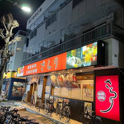 漁港直送 こだわり酒場 さらり 岡大前店（岡山市/居酒屋） -