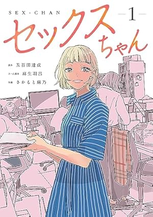 読書感想文】彼女が僕としたセックスは動画の中と完全に同じだった | ソラノイエ