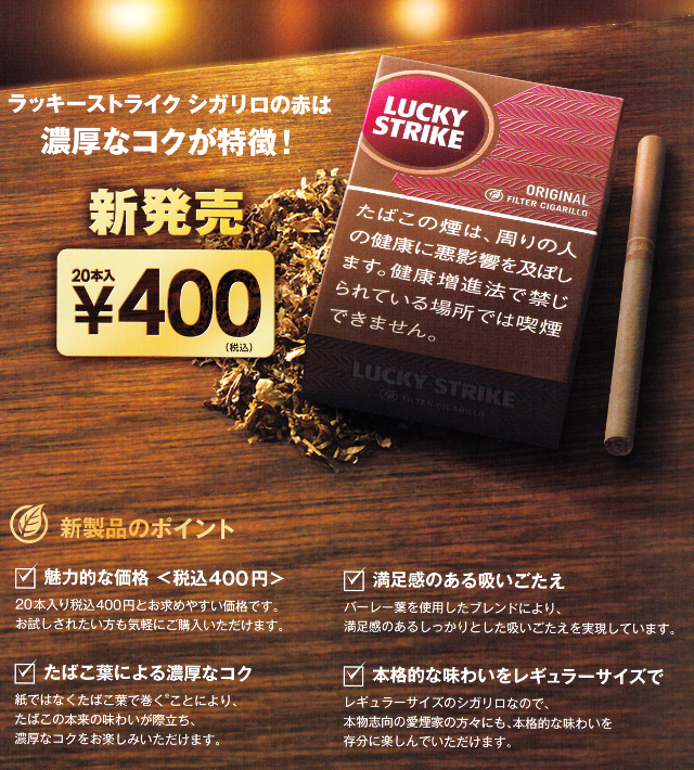 ラッキーストライクシガリロ全6種類の値上げ後の値段やタール・ニコチン量を解説SUPARIスパリ