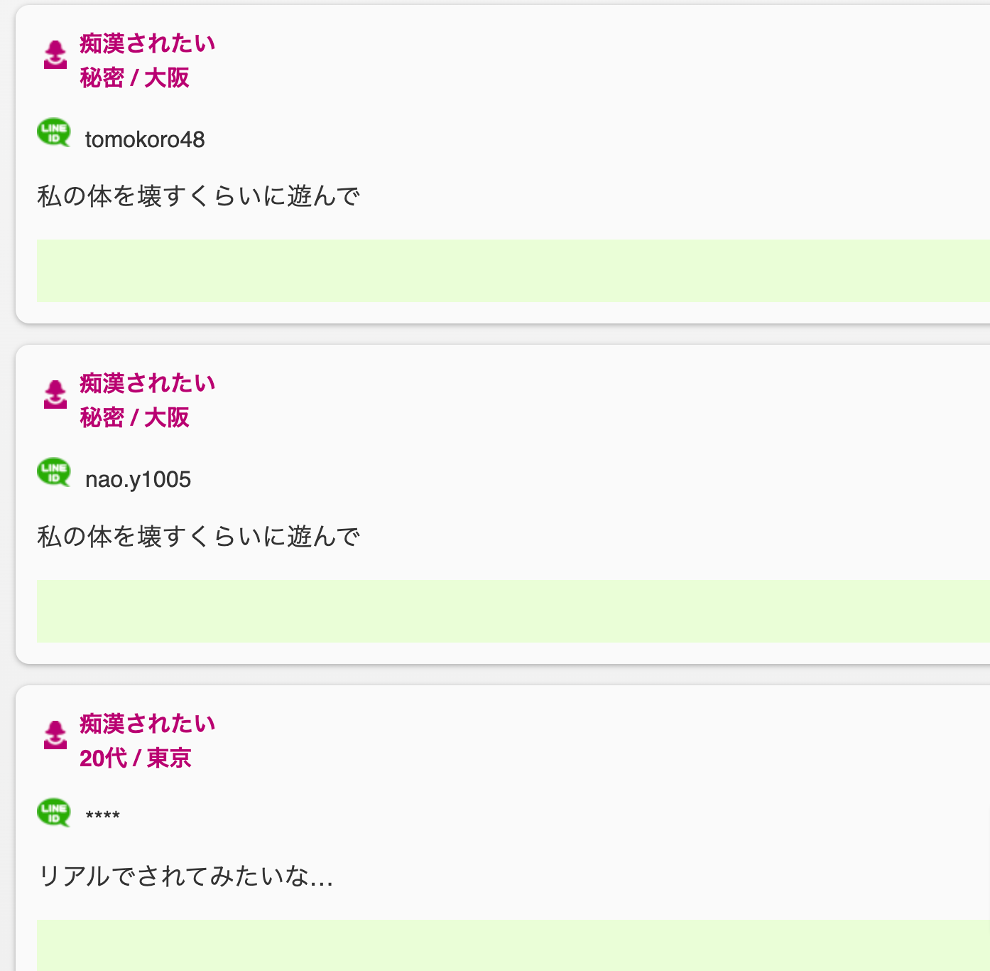 痴漢掲示板から逮捕者！？痴漢プレイパートナーを安全に探せるサイトとは