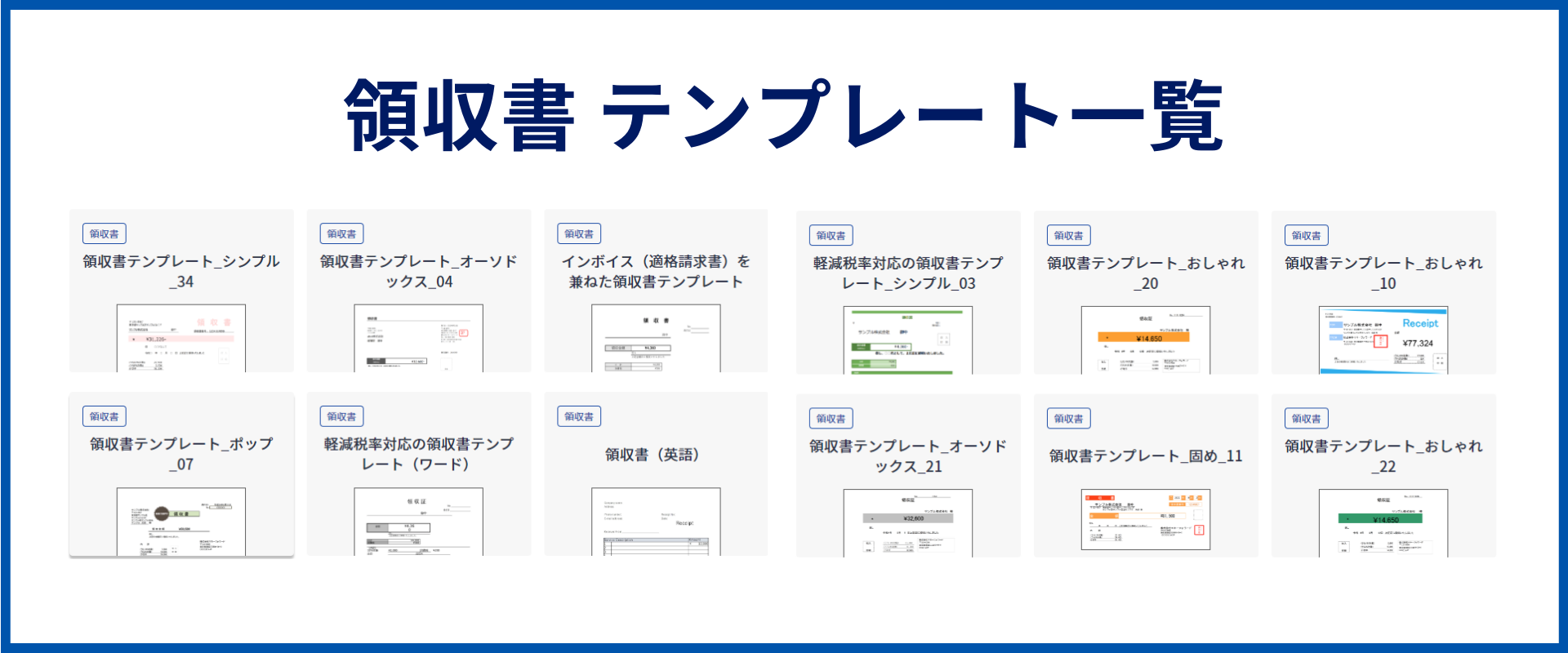 保存版】エステサロンで領収書を発行！注意点や但し書きなどの書き方を紹介！ | EST | エステサロンの情報ならEST