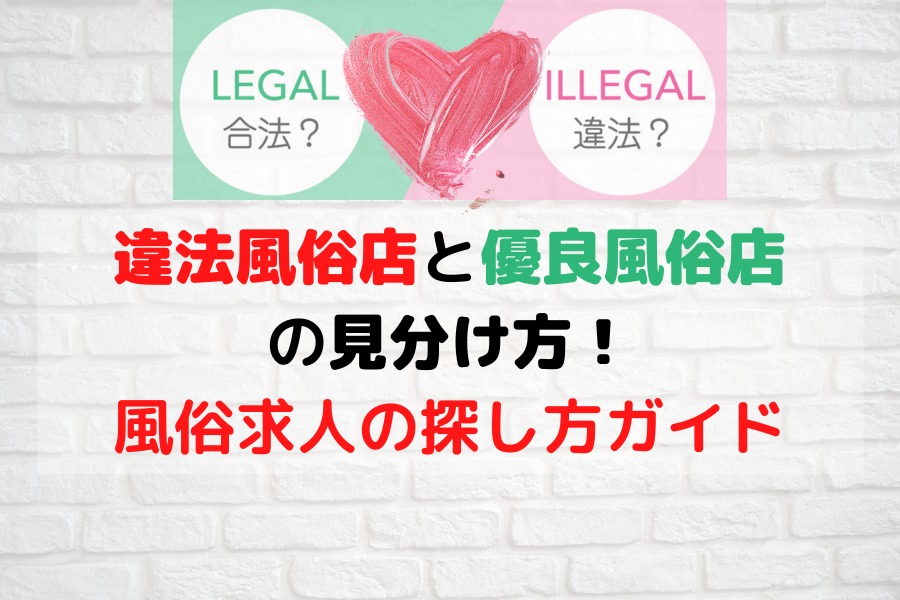 風俗用語辞典】「裏を返す」ってなに？「二輪車」ってどんなサービス？ - バニラボ