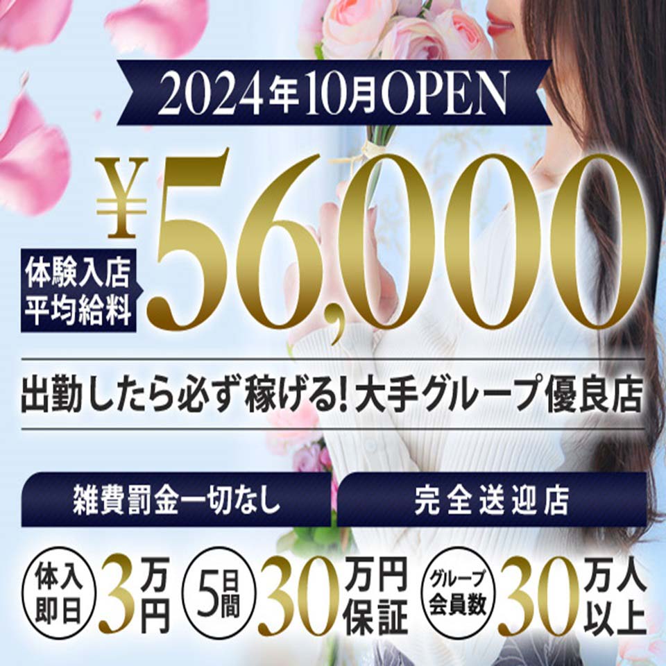 40代歓迎 - 宇都宮の風俗求人：高収入風俗バイトはいちごなび