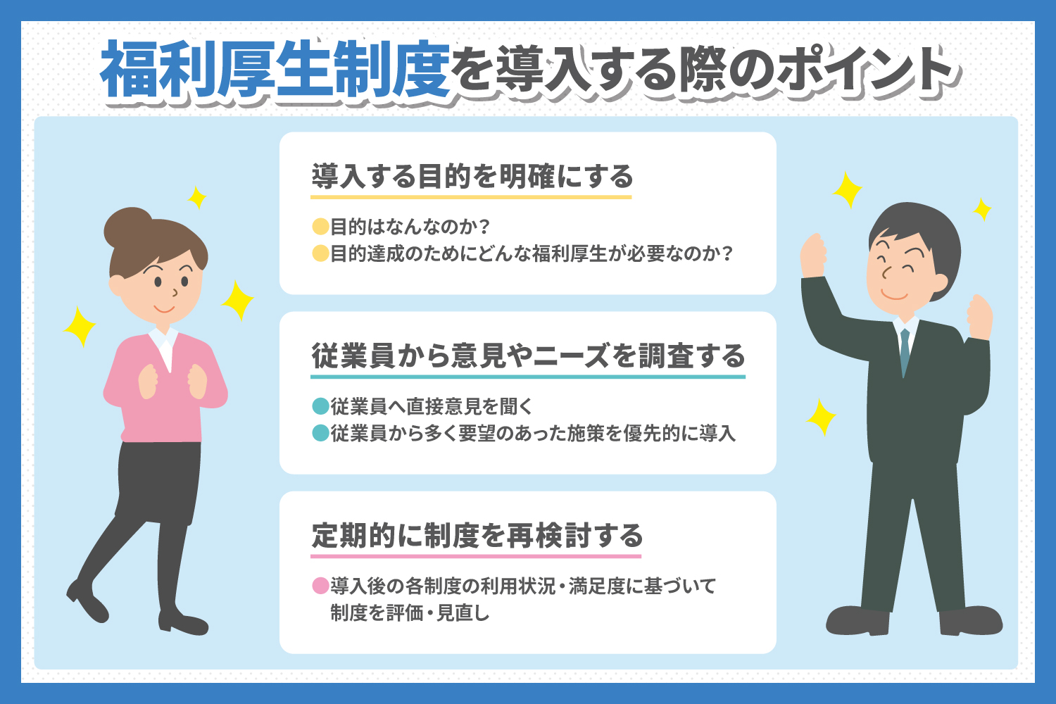 従業員が本当に求める福利厚生とは？福利厚生に関するアンケート調査結果労務SEARCH