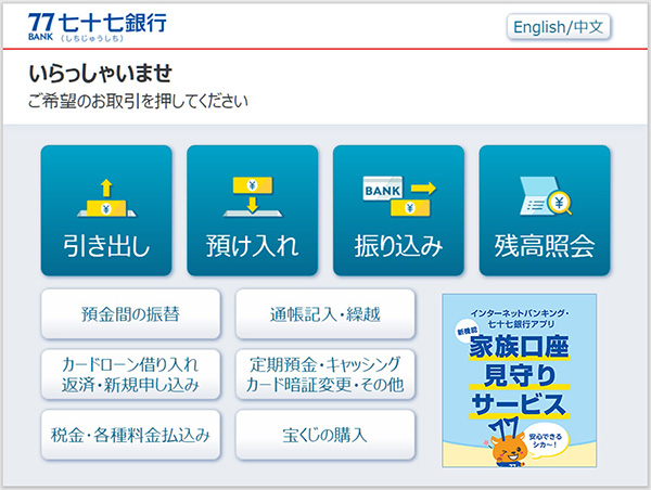ATMを使うローソン銀行