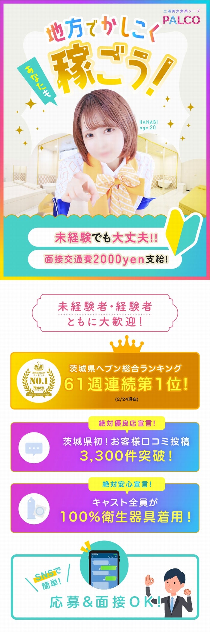 茨城【土浦・つくば・取手】の風俗求人！稼げるデリヘル店は10店舗だけ！｜風俗求人・高収入バイト探しならキュリオス