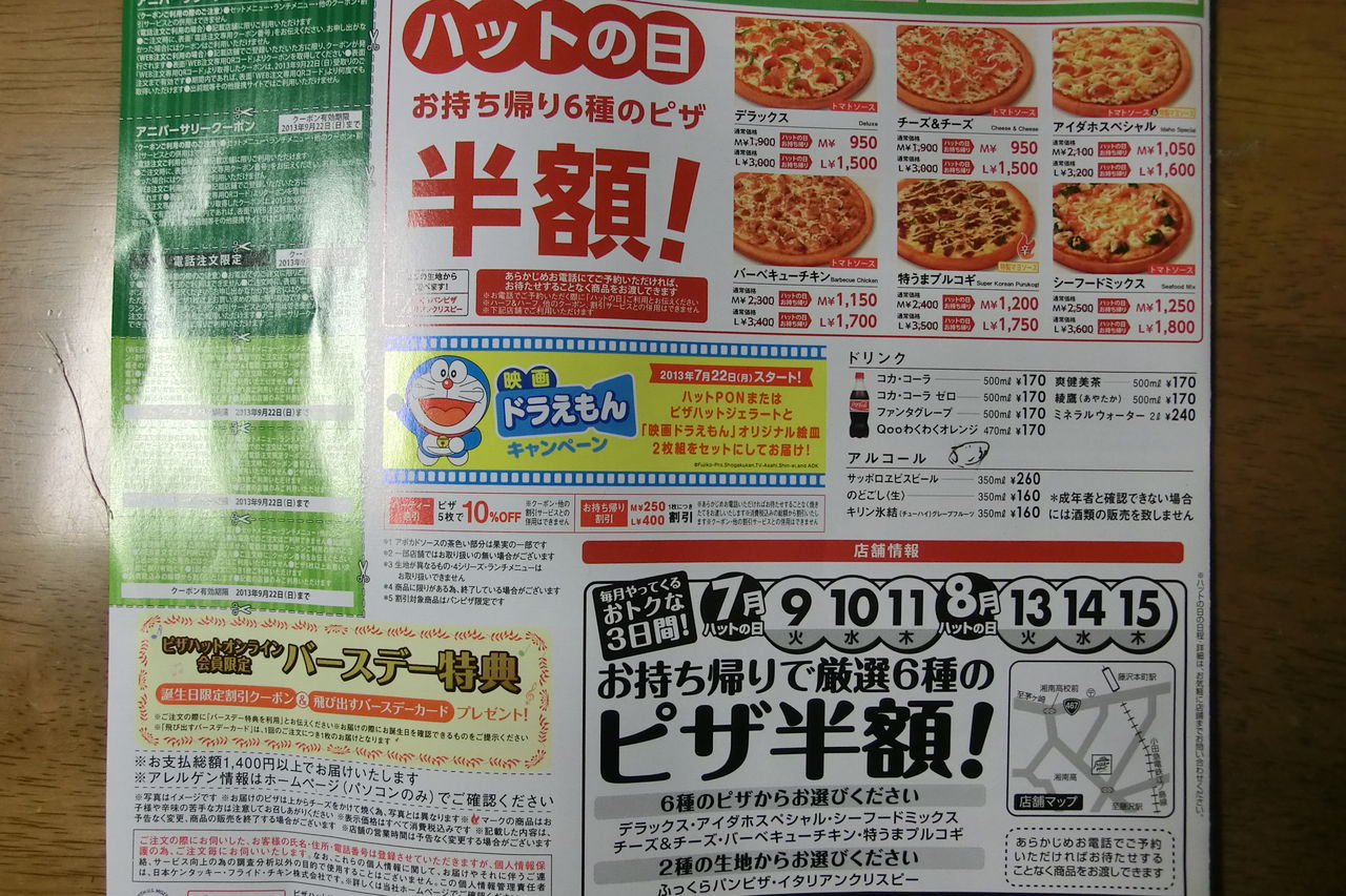 ピザハットポスティングチラシ飲食店
