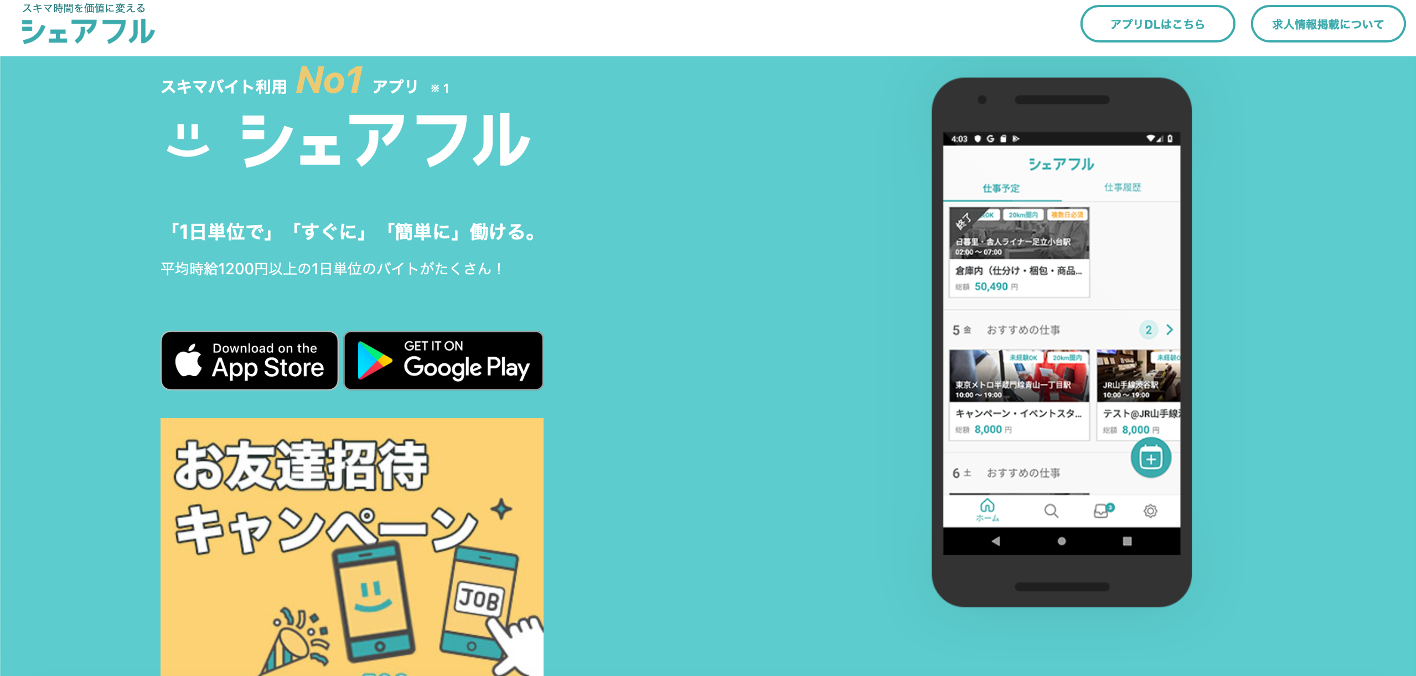 ギグワークスアドバリュー株式会社