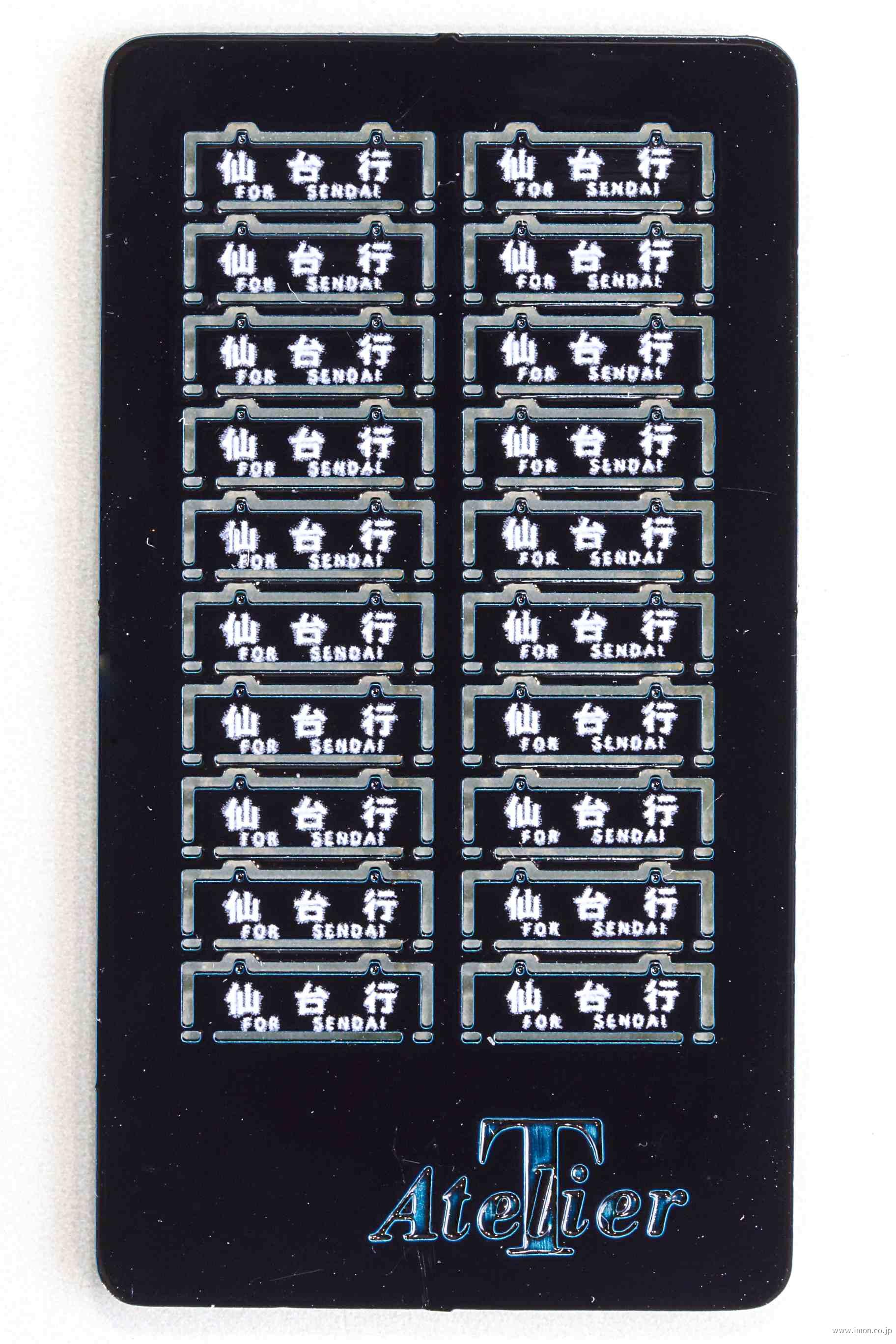 行先表示札」通販 - アスクル