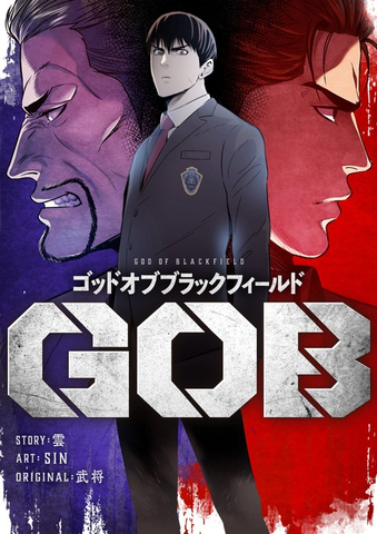 ＼無料マンガ , 最強の傭兵が少しワケアリな高校生に憑依して, 『ゴッド オブ ブラックフィールド』ピッコマFacebook