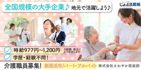 セントケアにいはま（愛媛県）の看護師の求人（パート・アルバイト）｜【マイナビ福祉・介護のシゴト】介護求人・転職情報