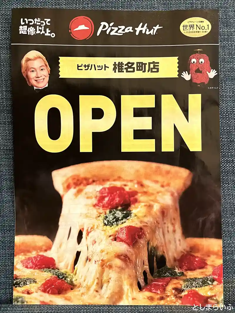 すばこ様✴オーダーページ16 ピザハット創業祭 第2弾 ピザハットのTOP4が集結した「ピザ大賞店長激推し4」が創業祭特別価格でお持ち帰りが半額以上おトクに！6月16日 月 から7月1日 火 の期間限定販売！ - Pizzahut Japan公式ウェブサイト