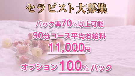 神奈川｜メンズエステ体入・求人情報【メンエスバニラ】で高収入バイト