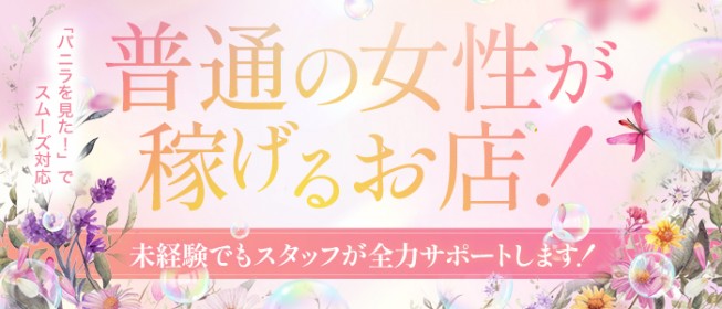 十三のオナクラ(手コキ)・未経験者歓迎の未経験バイト | 風俗求人『Qプリ』