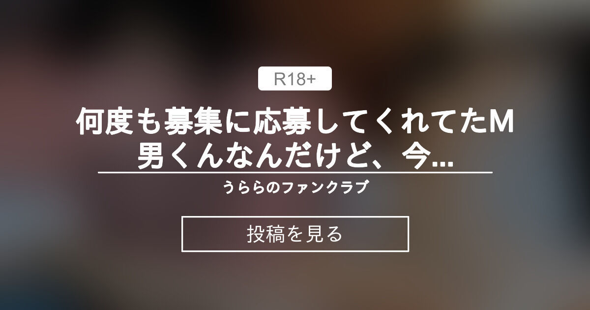 匿名で聞けちゃう！変態M男@ご主人様募集中さんの質問箱です | Peing