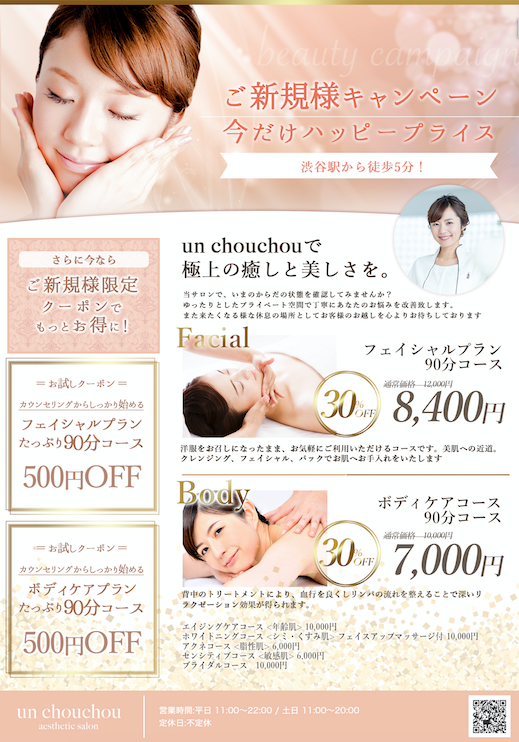 美容室・ヘアサロン_求人・スタッフ募集チラシ・フライヤーの無料デザインテンプレート - ネット印刷グラフィック