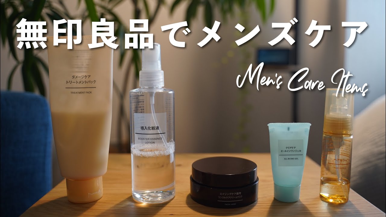 スキンケアを始めたい人におすすめ。メンズの肌活に「無印良品 クリアケア化粧水&乳液」。imDRESSions インドレッションズ