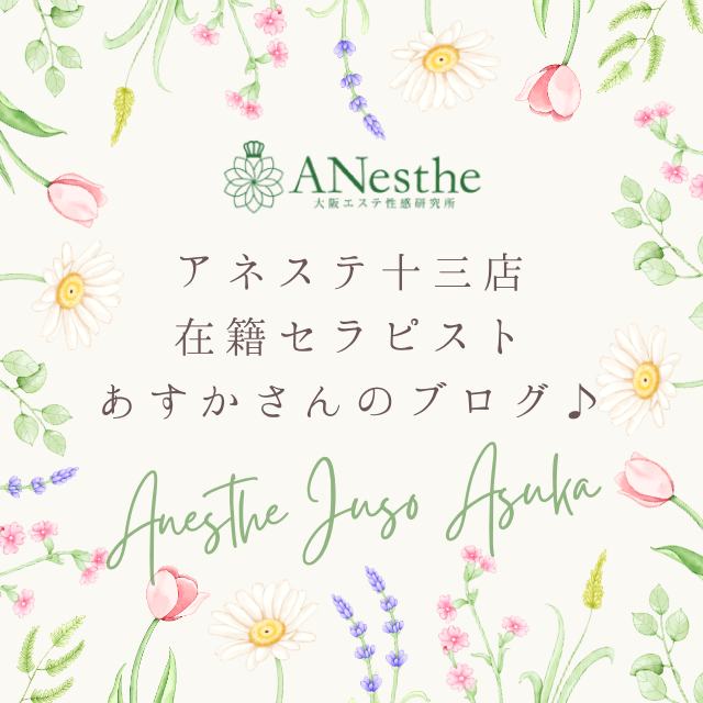 よしの (29歳) アネステ ANesthe