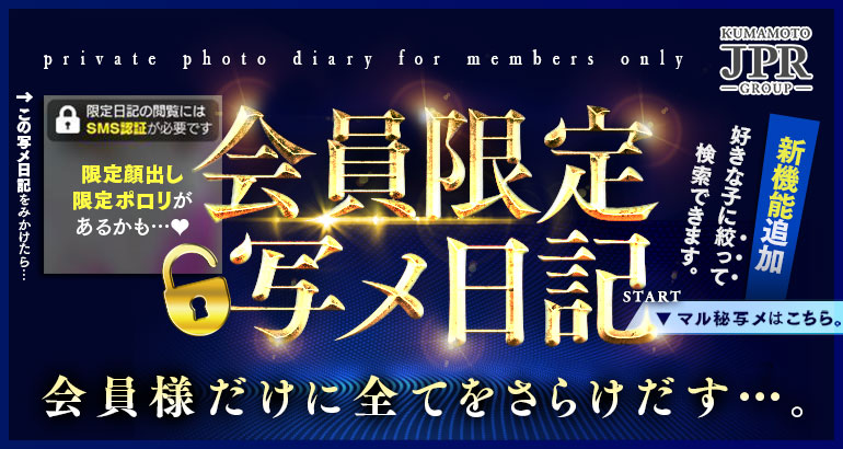 JPRグループ ぴゅあ 巨乳・美乳・爆乳・おっぱいのことならデリヘルワールド 店舗紹介(熊本県)33137