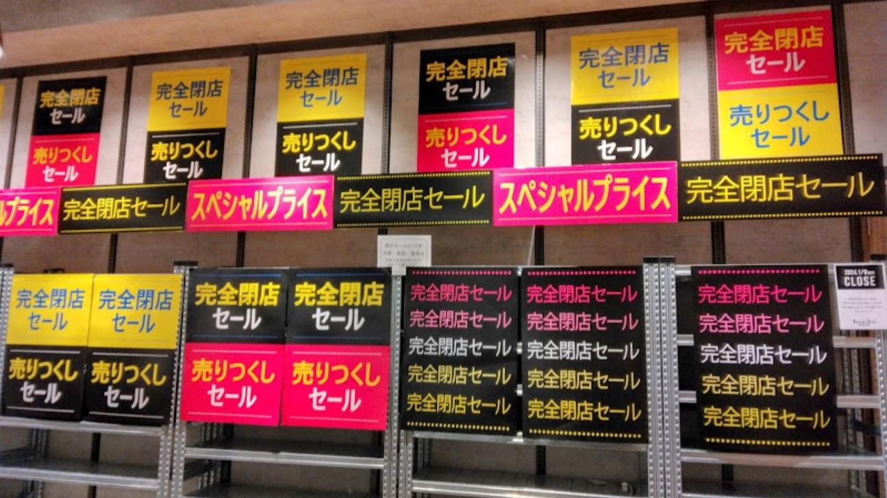 閉店 青葉区一番町にある大人気雑貨店『AWESOME STORE 仙台一番町店 オーサムストア 』が閉店するらしい。 : 仙台プレス -宮城県仙台市の地域情報サイト