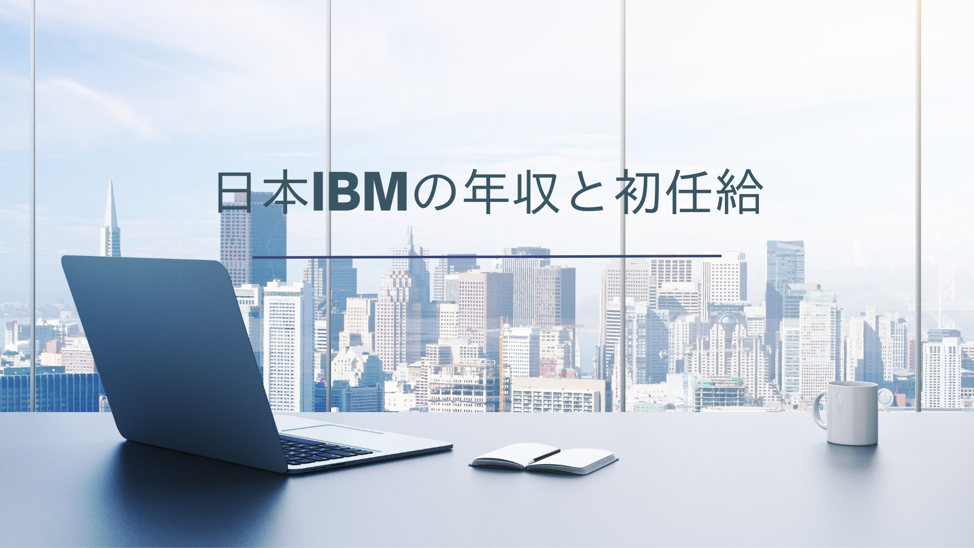 キンドリルジャパン株式会社Consult Partner TechSector世界最大のITインフラサービスプロバイダー 勤務地：東京都港区の中途採用・転職・求人情報求人・転職エージェントならリクルートエージェント