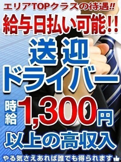 本厚木キャバクラ送りドライバー求人【ジョブショコラ】