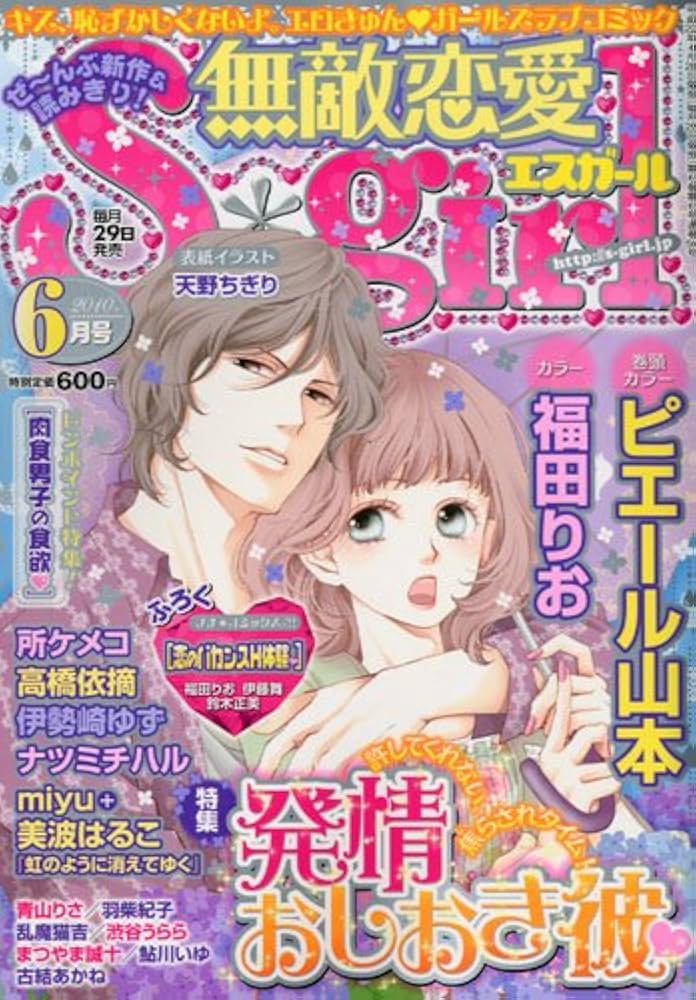 無敵恋愛S・girl (エスガール)DX 2018年1月号 (発売日2017年11月29日)