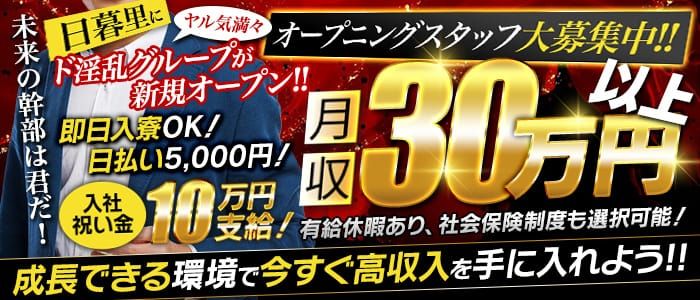 日暮里サンキュー｜日暮里・西日暮里 | 風俗求人『Qプリ』