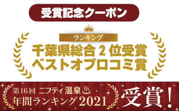 料金改定のご案内 | 天然温泉 湯～ねる