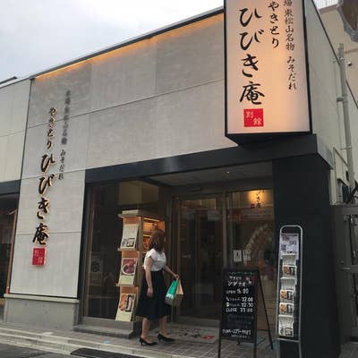 ひびき庵 別館 東松山駅前3号店 - 東松山/居酒屋/ネット予約可