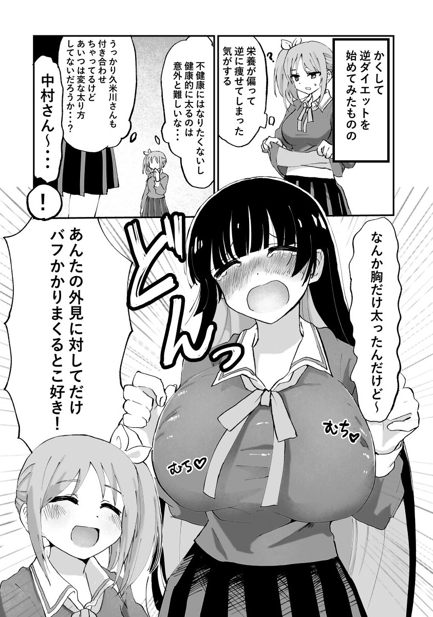 ドM女子とがっかり女王様』お試し読み