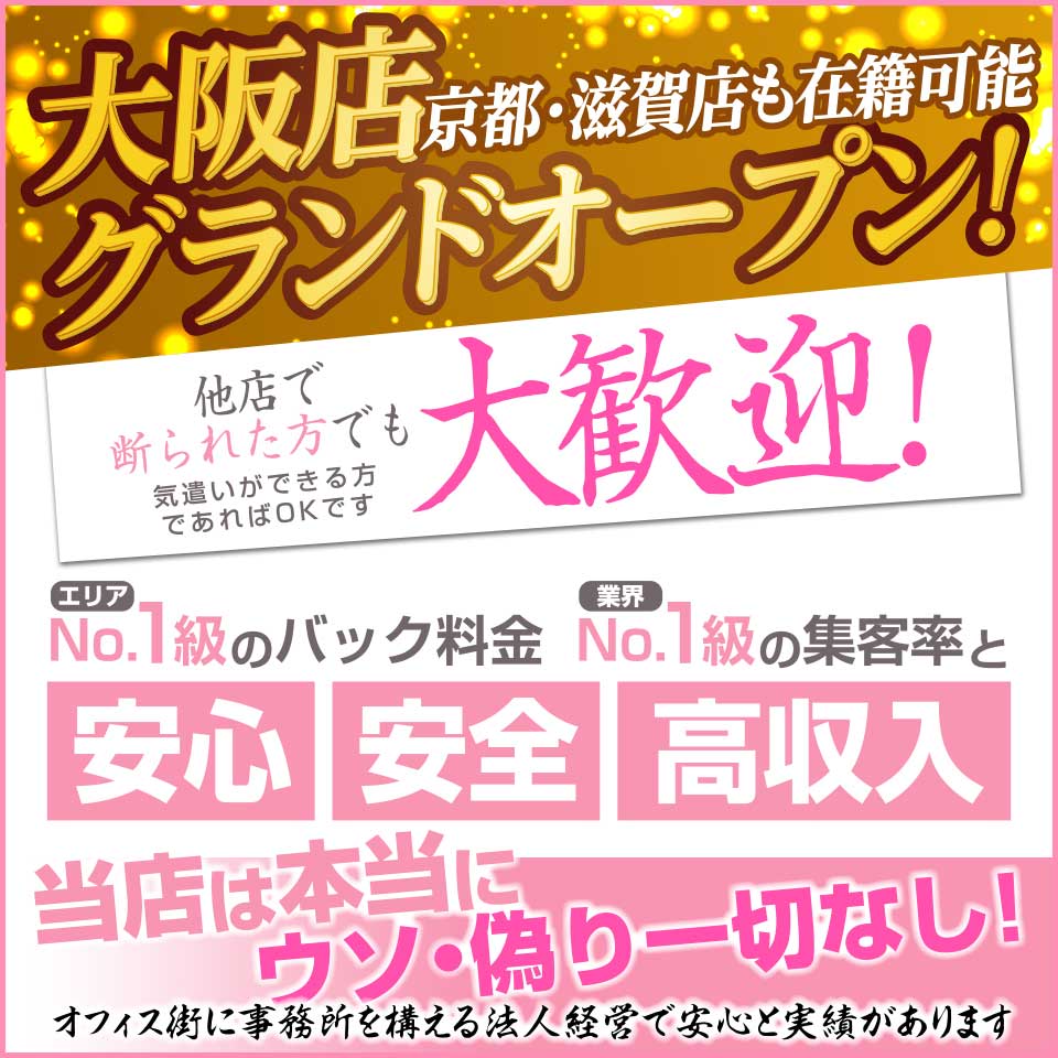 おすすめ】新大阪の即尺(即プレイ)デリヘル店をご紹介！｜デリヘルじゃぱん