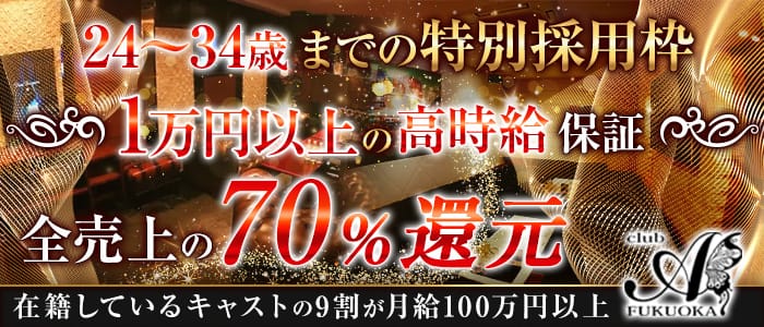 福岡／中洲の30代以上歓迎のホストクラブ求人＆アルバイト情報｜ホストワーク九州・沖縄版