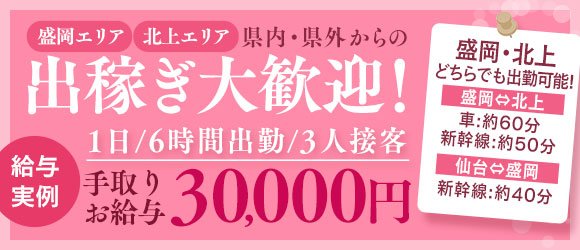 人妻倶楽部 花椿（北上花椿）の風俗求人情報｜北上 デリヘル