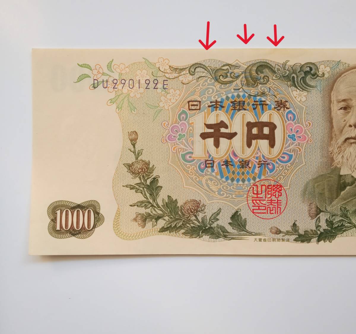 伊藤博文が描かれたお札の種類は？高額買取が期待できる条件も解説 - ウリドキ