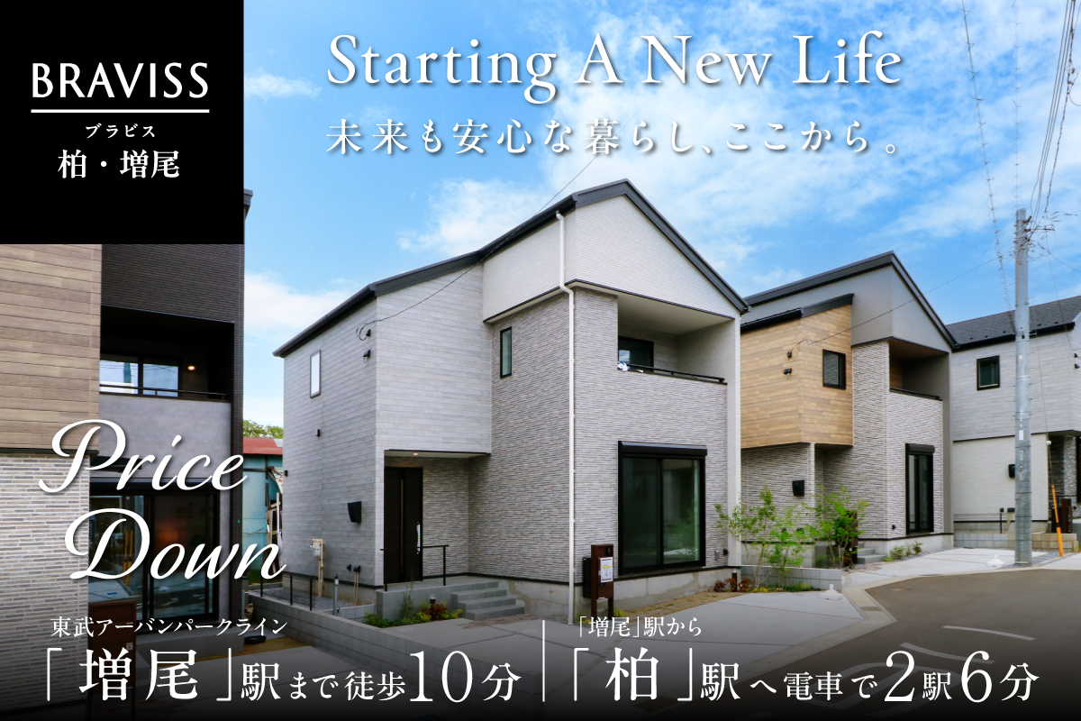 ホームズ BLESSHOUSE柏西町D 1階の建物情報千葉県柏市西町3-37