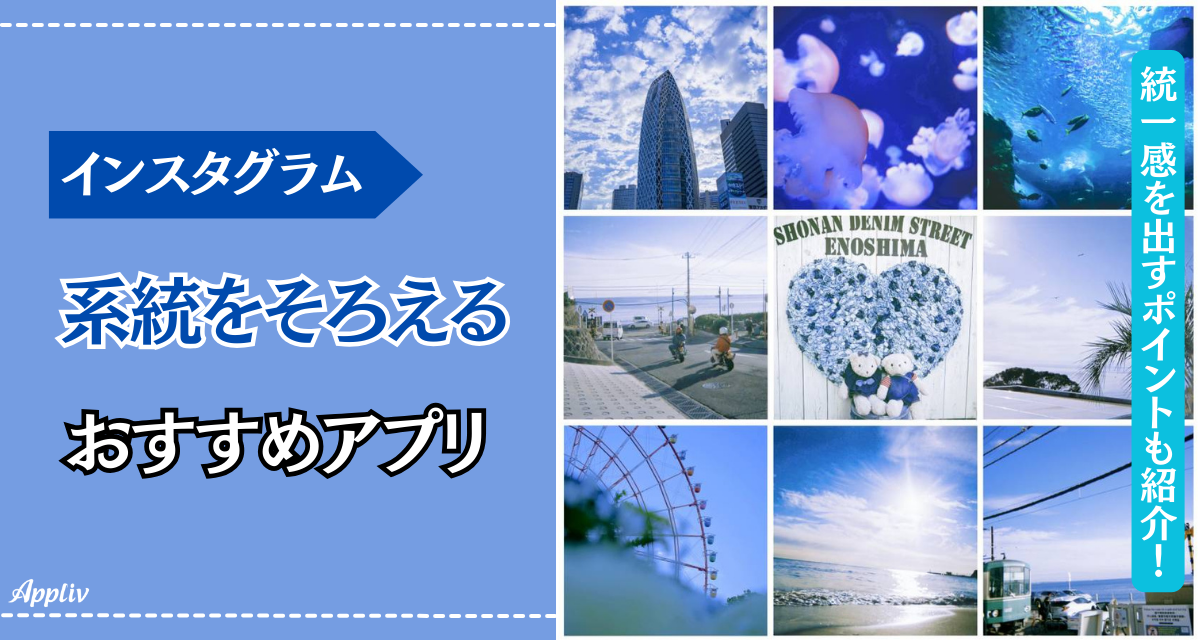 投稿したPhotoに統一感を。Instagramをオシャレにする画像加工のコツMERY