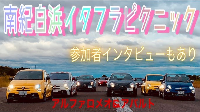 祝！ 復活開催の「さいたまイタフラミーティング2022」にイタフラ車ファンが集結！ - LE VOLANT WEB自動車情報サイト『LEVOLANT WEB ル・ボラン ウェブ 』