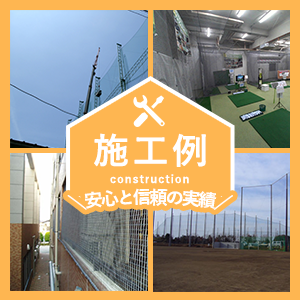 剥落防止・表面保護コンクリート片による第三者災害を防止