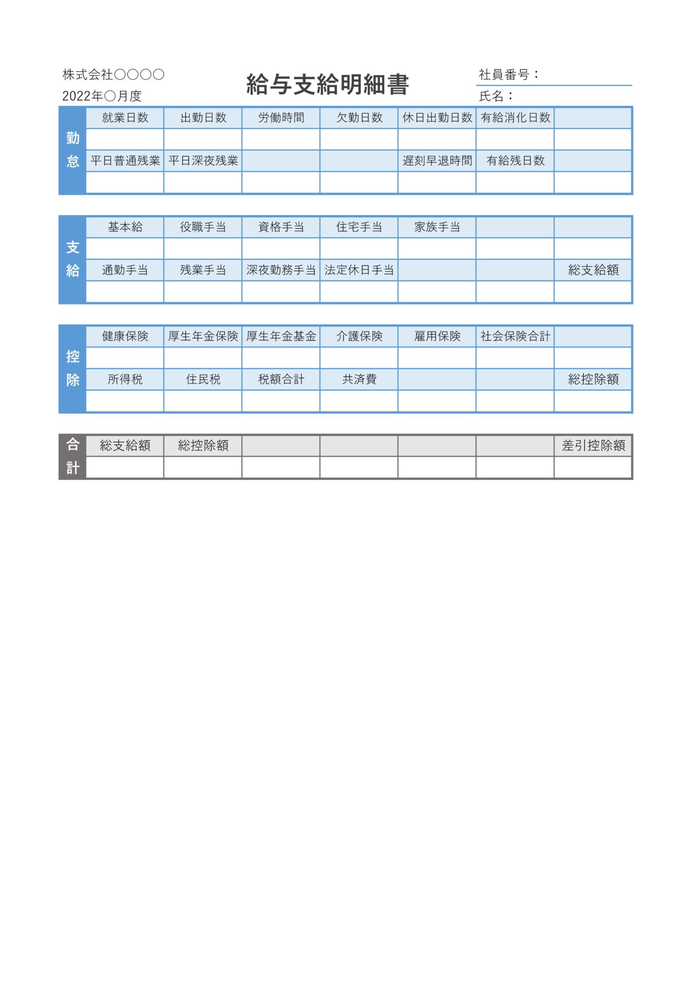 給与明細のExcelテンプレート無料24選！作成手順・項目 - 必要書類BOXIL Magazine
