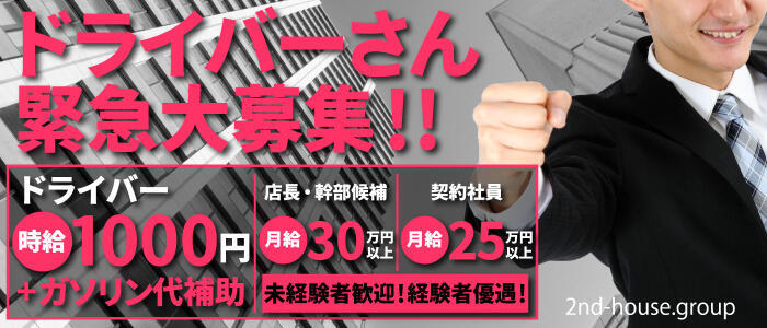 デリヘルドライバー求人の選び方を解説！信頼できる優良店を探すためのポイントとは？｜野郎WORKマガジン