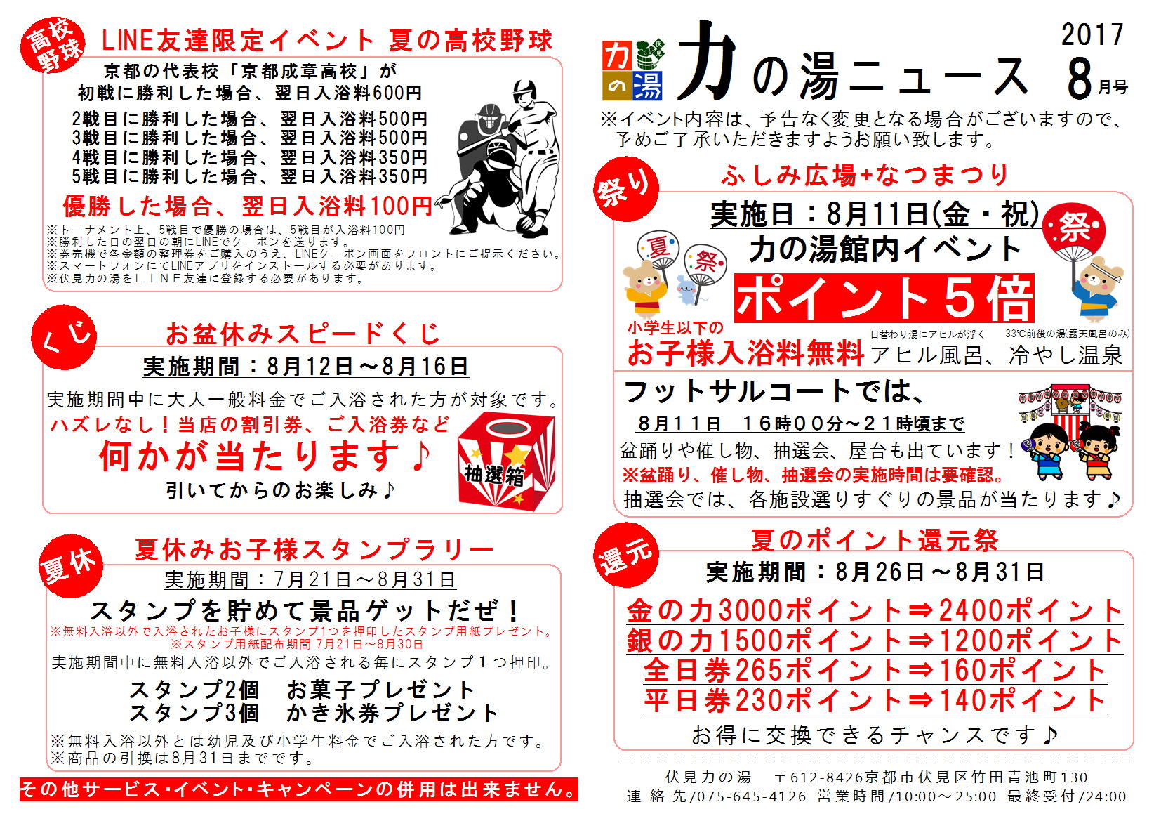 西日本最大級※天然地下水掛け流しでととのう。野外サウナフェス「京都サウナ大作戦」を京都伏見力の湯で開催。 | 株式会社メゾネットのプレスリリース