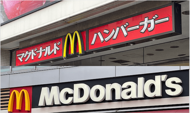 マクドナルドのロゴの歴史。あれは“M”ではなかった！？ - フリーランス 副業 業務委託 案件獲得メディア Workship MAGAZINE