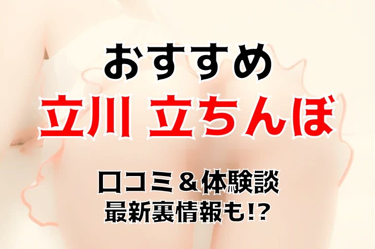 トップ｜コスプレ系恋愛オナクラ・手コキ 天使のたまご 立川店