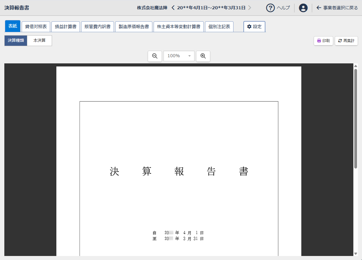 決算書冊子印刷ドットコム