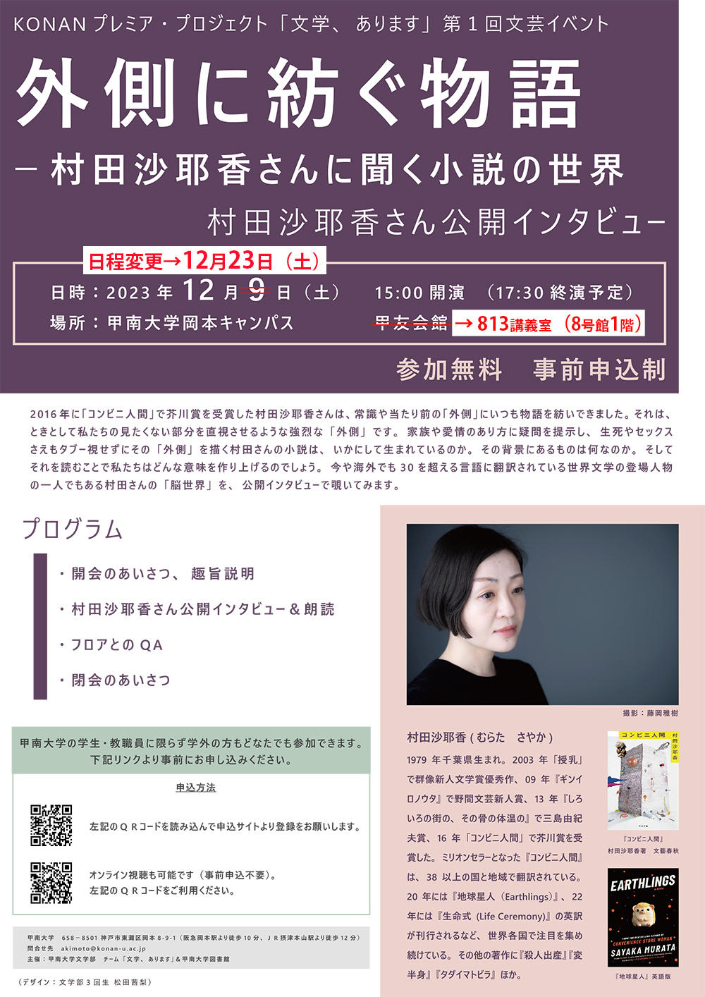 キャンパス紹介シリーズvol.3甲南大学岡本キャンパスのオススメスポットをご紹介します✨vol.2と同じく、女子陸上競技部に所属している岡根和奏さん、奥野由萌さん、新たに青山華依さんに協力してもらいました！今回のオススメスポットは憩いの広場です！ 青い芝生