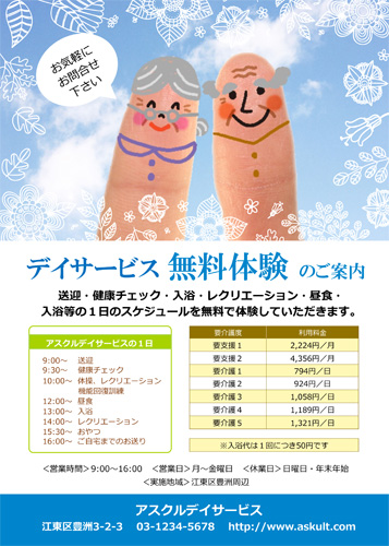 リハビリ施設_サービス紹介_表面_10288のパンフレット無料デザインテンプレート印刷のラクスル