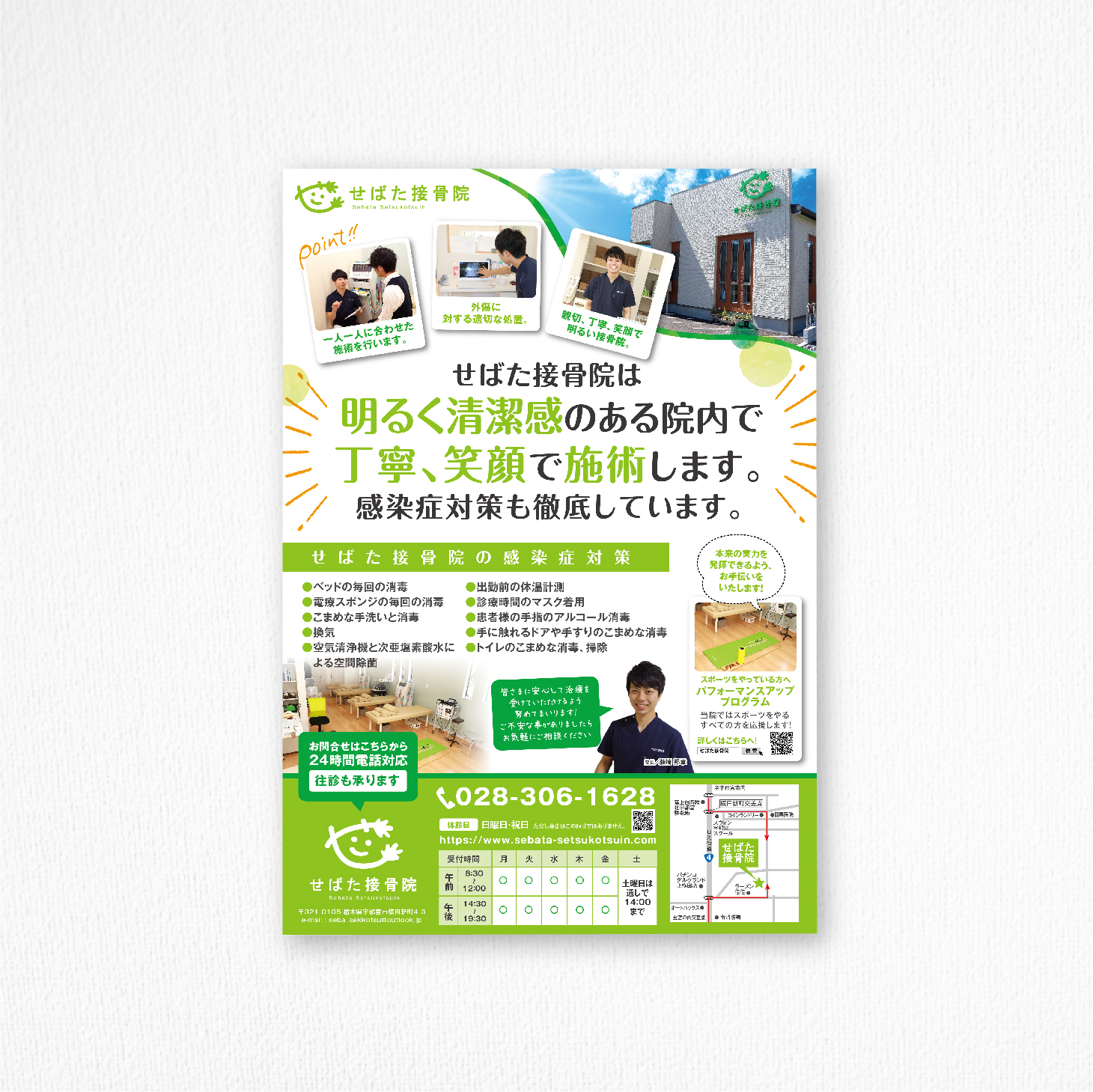 接骨院 チラシ大阪府 イラストレーター YOKORI ようこり のホームページYOKORIデザインスペース