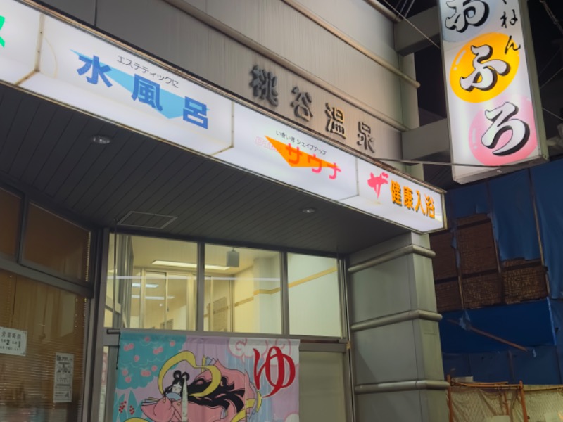 同行二人 | #桃谷駅前商店街 から南へ枝分かれする #桃谷温泉通商店街。