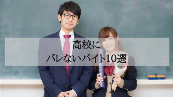 学生がお金を借りるならどこ？親への連絡なしでバレずにキャッシングする方法